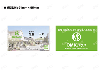 OMKハウス様の横型名刺のデザイン