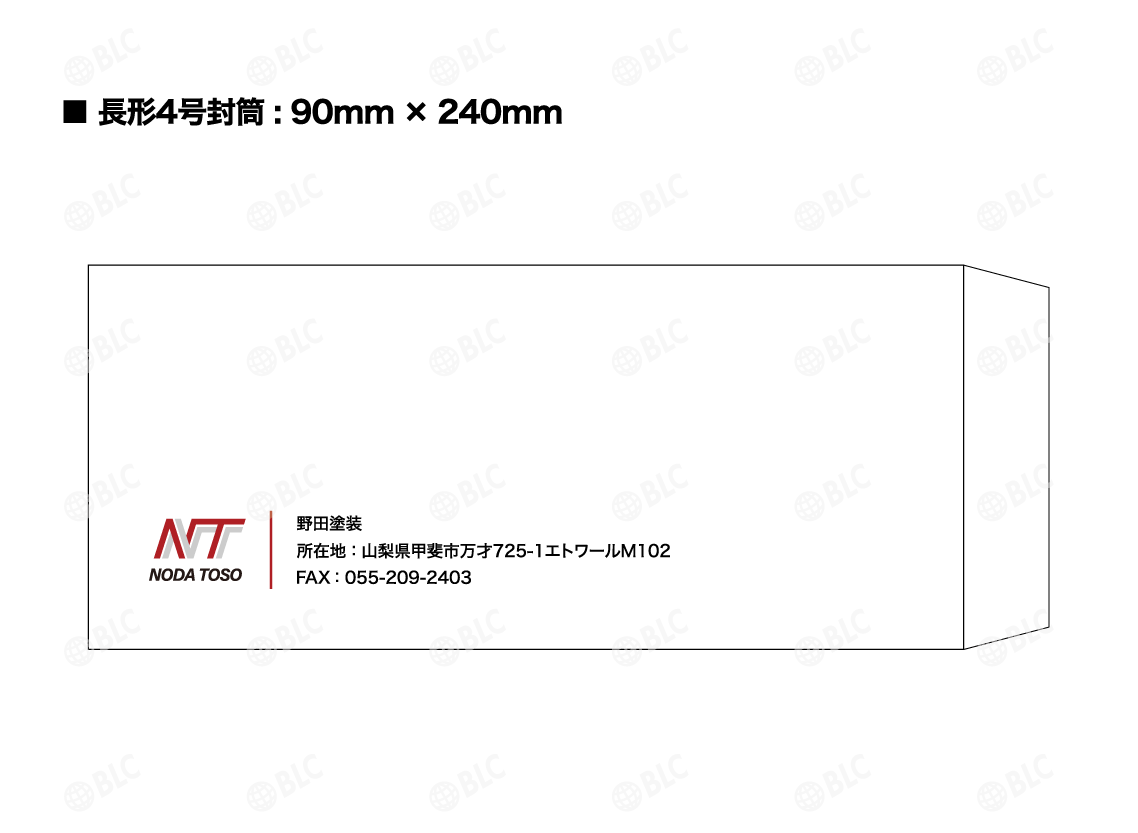 野田塗装様の長形4号封筒デザイン