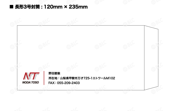 野田塗装様の長形3号封筒デザイン